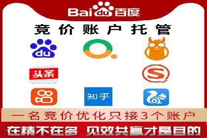 百度竞价托管实战技巧揭秘